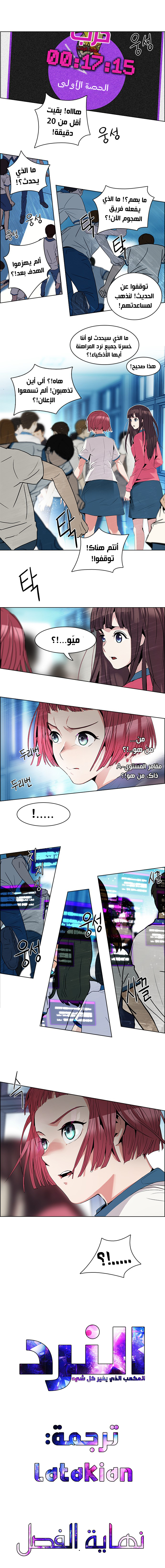 DICE: The Cube that Changes Everything: Chapter 93 - Page 7