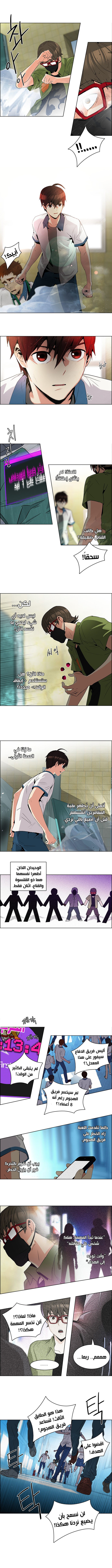 DICE: The Cube that Changes Everything: Chapter 94 - Page 2