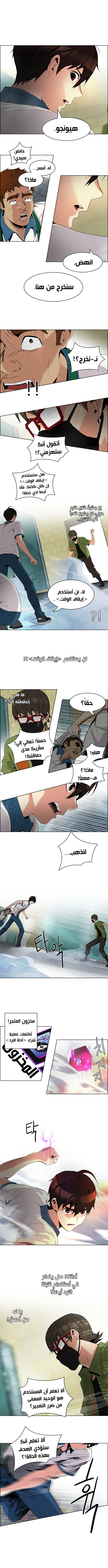 DICE: The Cube that Changes Everything: Chapter 94 - Page 3