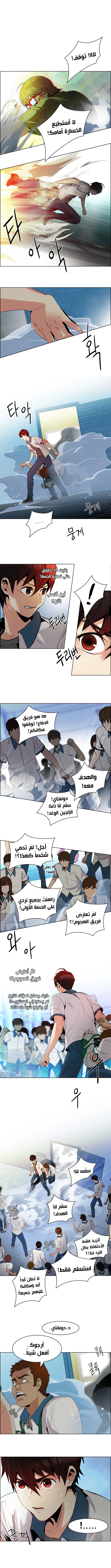 DICE: The Cube that Changes Everything: Chapter 94 - Page 5