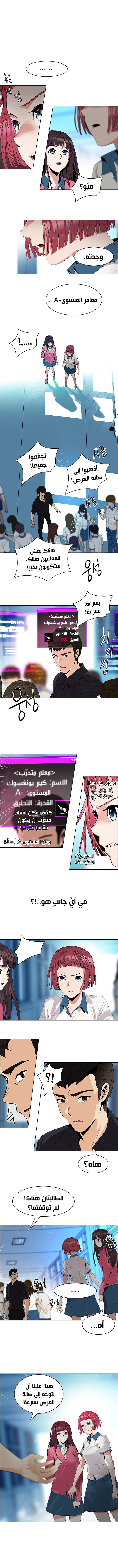 DICE: The Cube that Changes Everything: Chapter 94 - Page 6