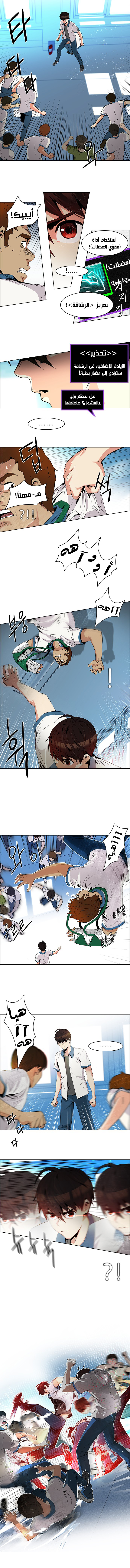 DICE: The Cube that Changes Everything: Chapter 95 - Page 2