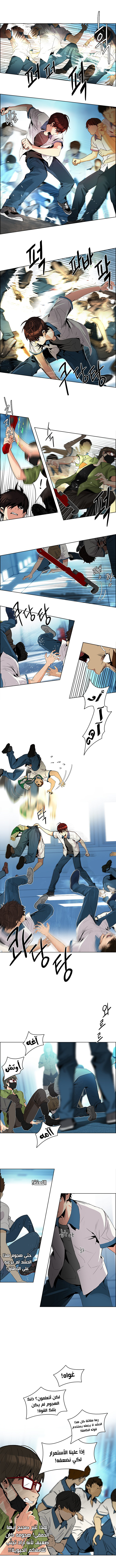 DICE: The Cube that Changes Everything: Chapter 95 - Page 3