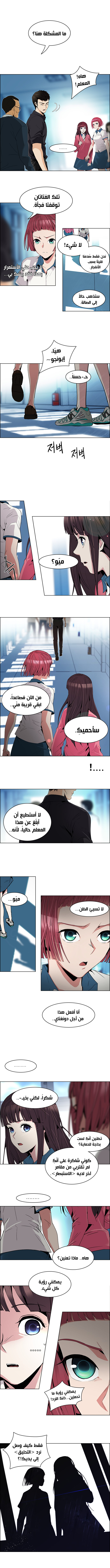 DICE: The Cube that Changes Everything: Chapter 95 - Page 5