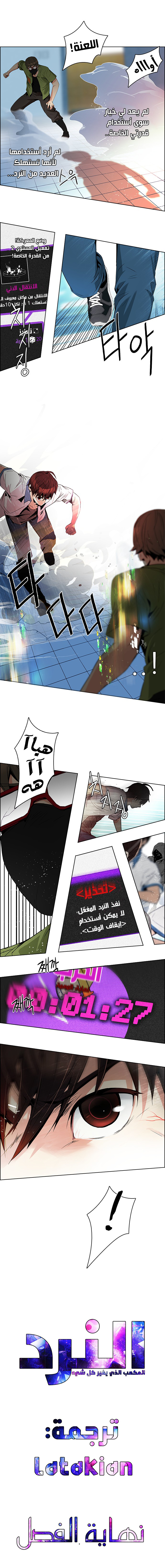 DICE: The Cube that Changes Everything: Chapter 95 - Page 7