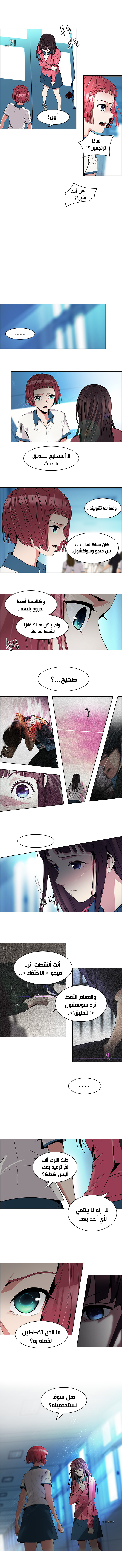 DICE: The Cube that Changes Everything: Chapter 96 - Page 2