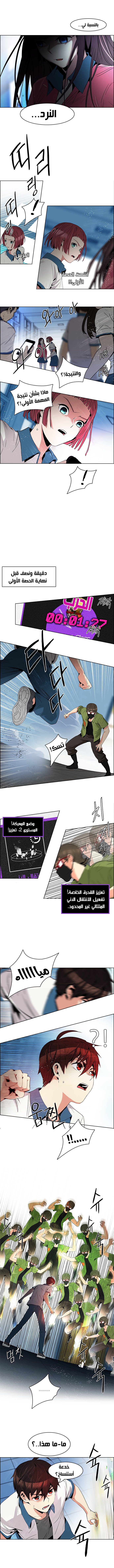 DICE: The Cube that Changes Everything: Chapter 96 - Page 3