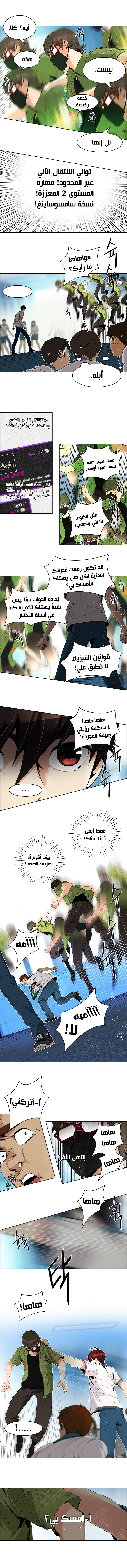 DICE: The Cube that Changes Everything: Chapter 96 - Page 4