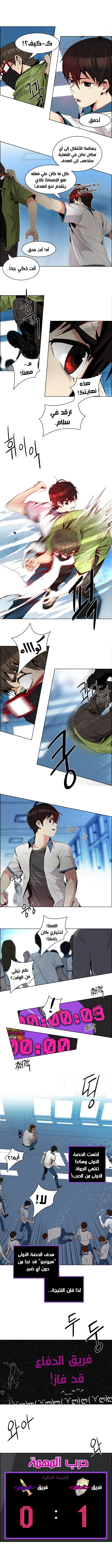 DICE: The Cube that Changes Everything: Chapter 96 - Page 5