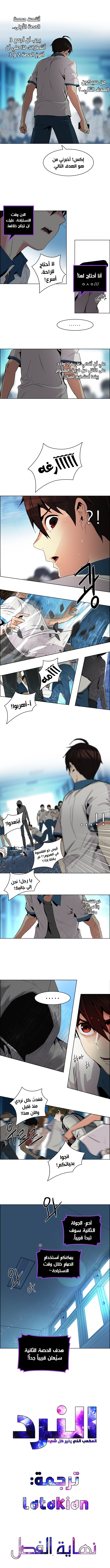 DICE: The Cube that Changes Everything: Chapter 96 - Page 7