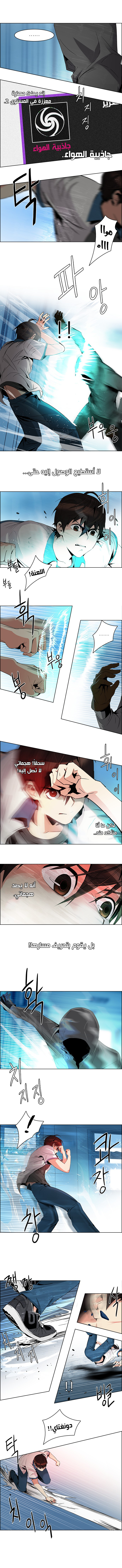 DICE: The Cube that Changes Everything: Chapter 97 - Page 3