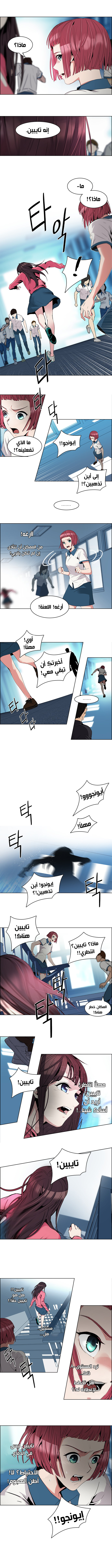 DICE: The Cube that Changes Everything: Chapter 97 - Page 5