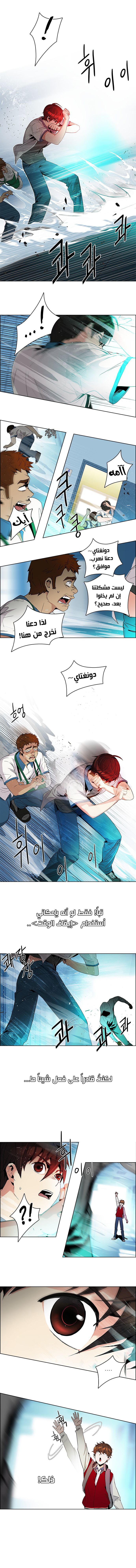 DICE: The Cube that Changes Everything: Chapter 98 - Page 2