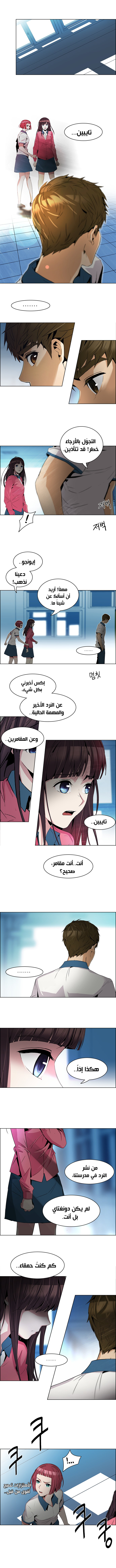 DICE: The Cube that Changes Everything: Chapter 98 - Page 3