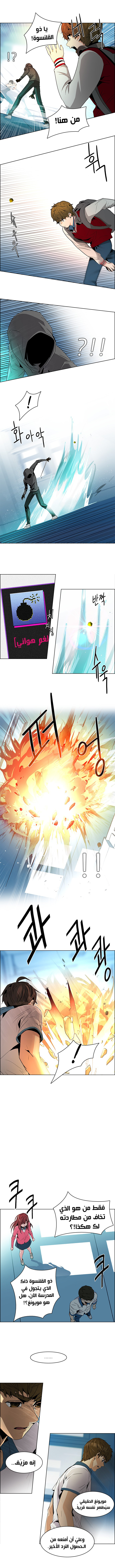 DICE: The Cube that Changes Everything: Chapter 98 - Page 5