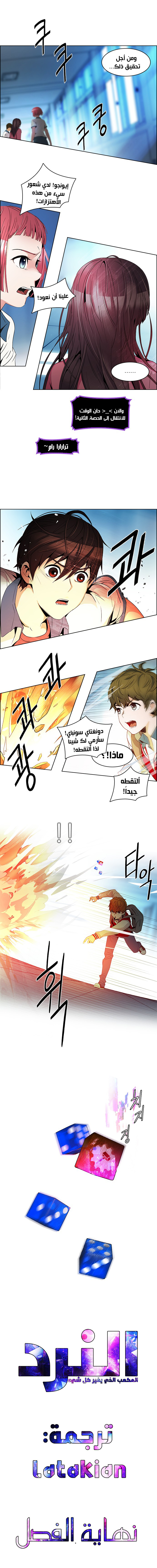 DICE: The Cube that Changes Everything: Chapter 98 - Page 6