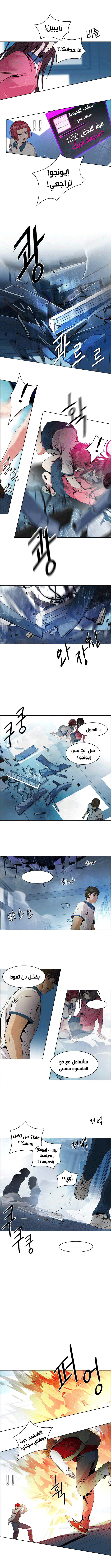 DICE: The Cube that Changes Everything: Chapter 99 - Page 2