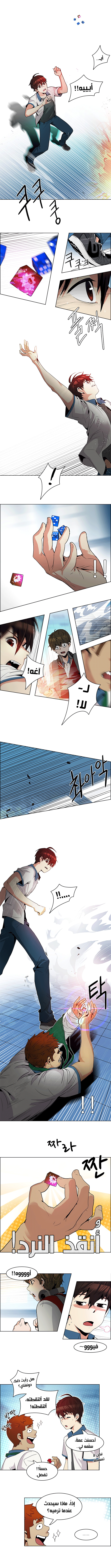 DICE: The Cube that Changes Everything: Chapter 99 - Page 3