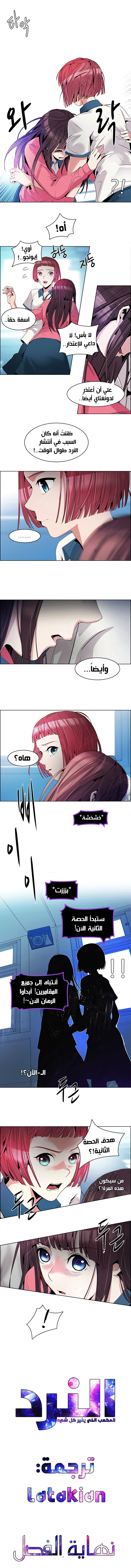 DICE: The Cube that Changes Everything: Chapter 99 - Page 6