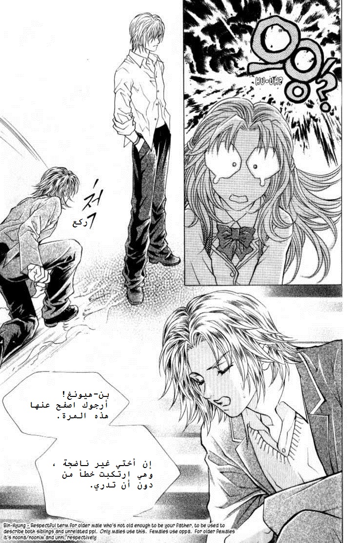 Do You Want To Try?: Chapter 1.2 - Page 5