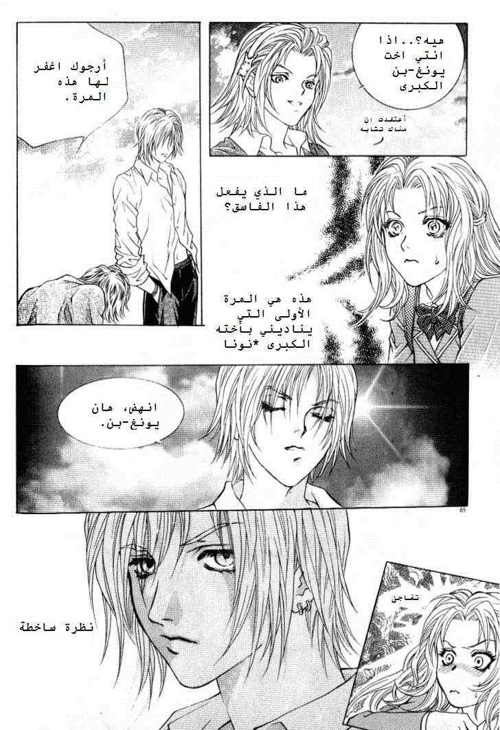 Do You Want To Try?: Chapter 1.2 - Page 6