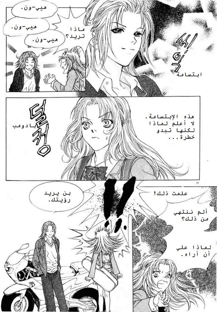 Do You Want To Try?: Chapter 1.2 - Page 20