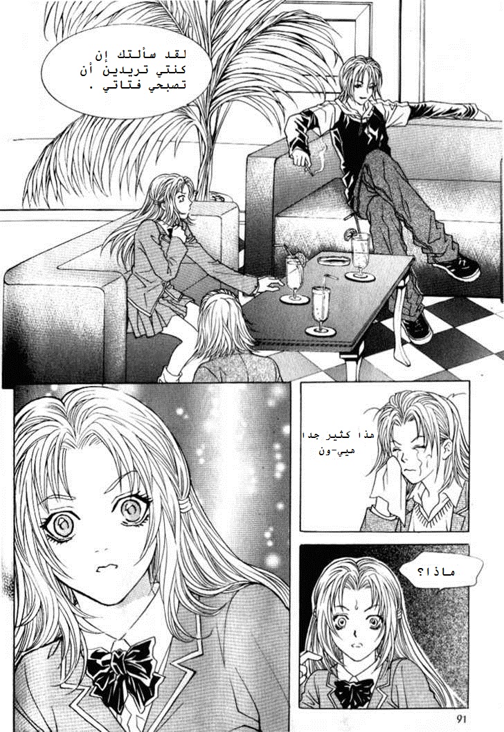 Do You Want To Try?: Chapter 1.2 - Page 32