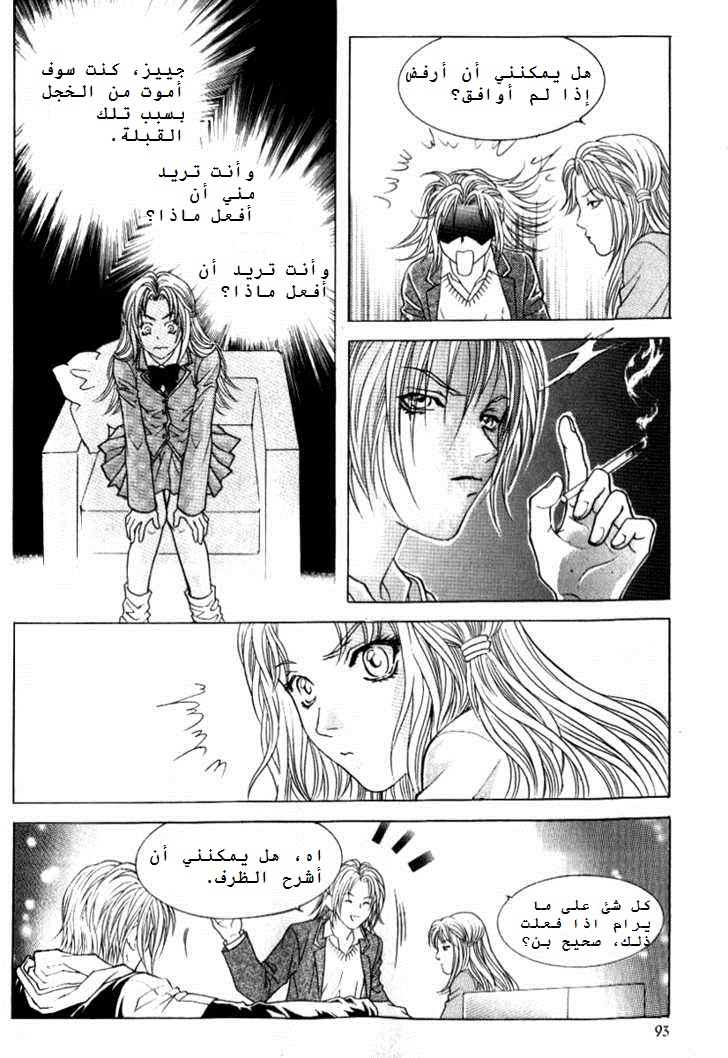 Do You Want To Try?: Chapter 1.2 - Page 34