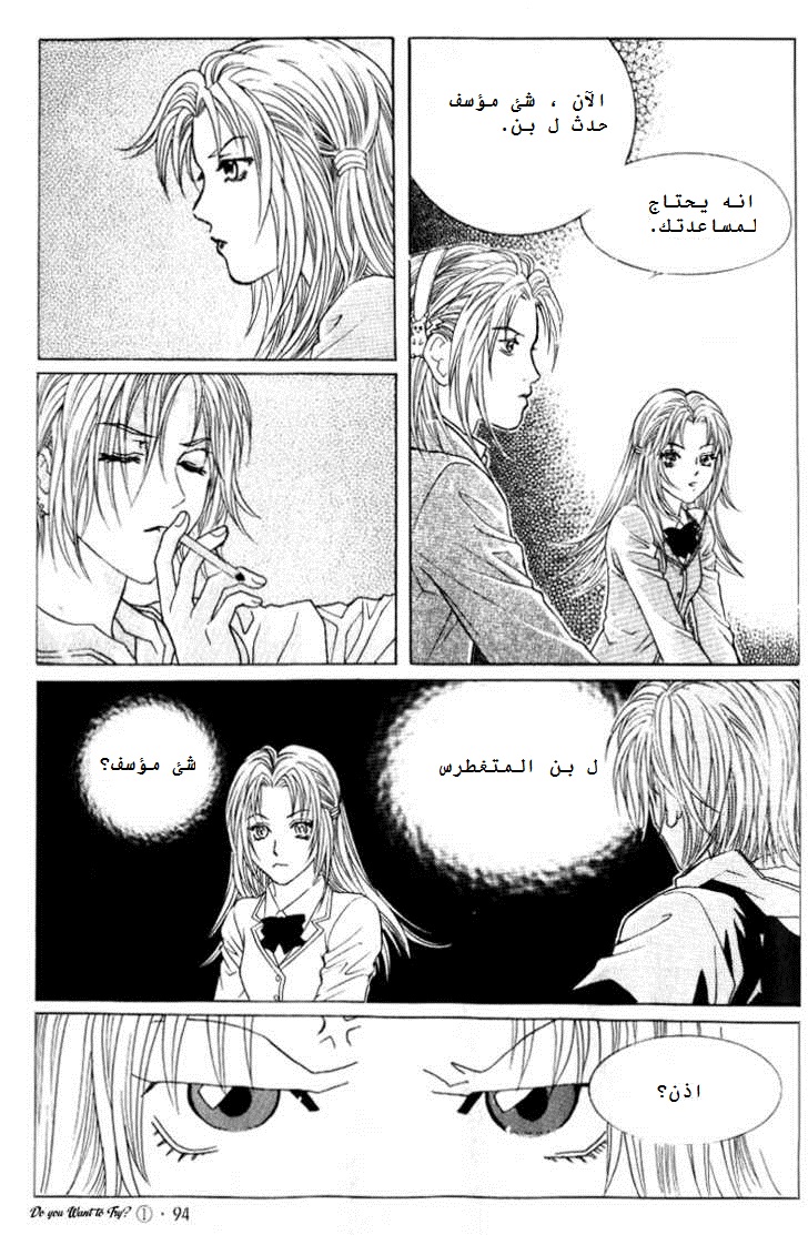 Do You Want To Try?: Chapter 1.2 - Page 35