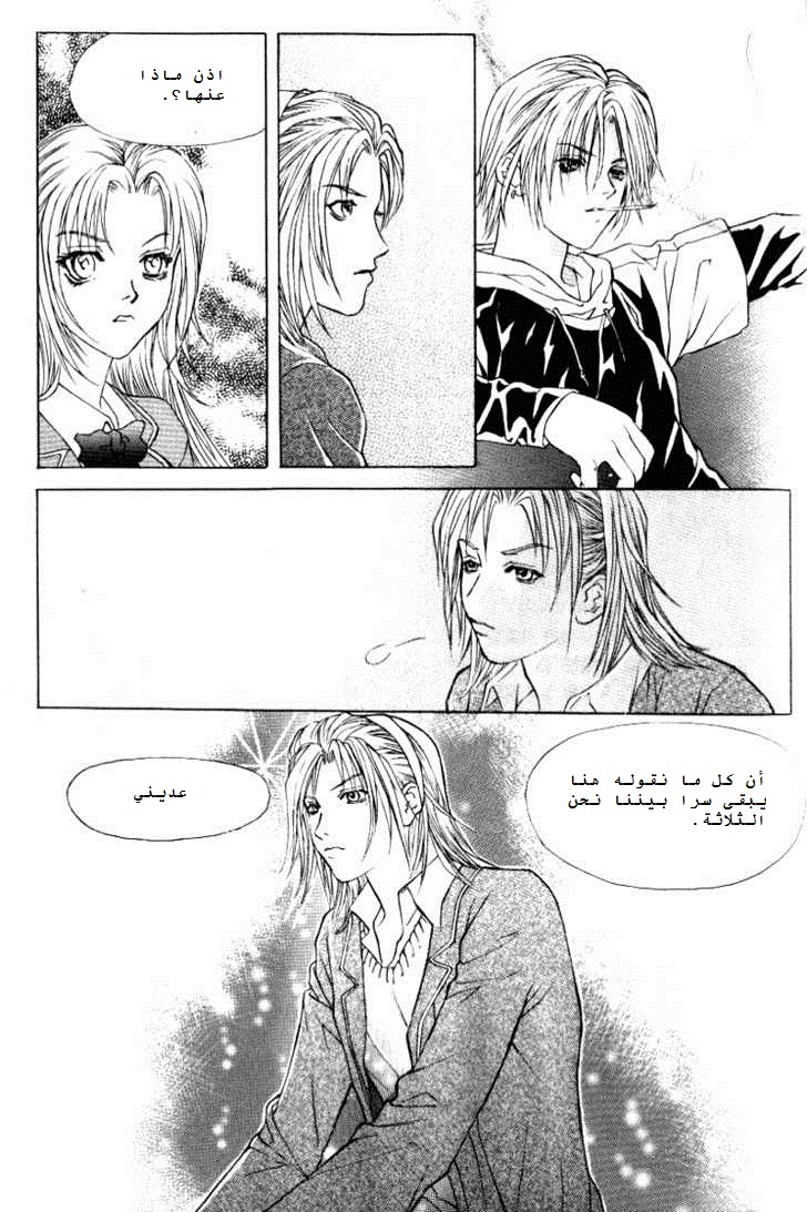 Do You Want To Try?: Chapter 1.2 - Page 37