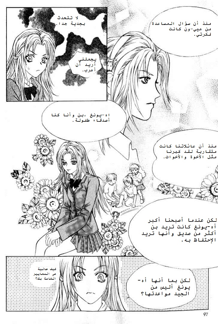 Do You Want To Try?: Chapter 1.2 - Page 38