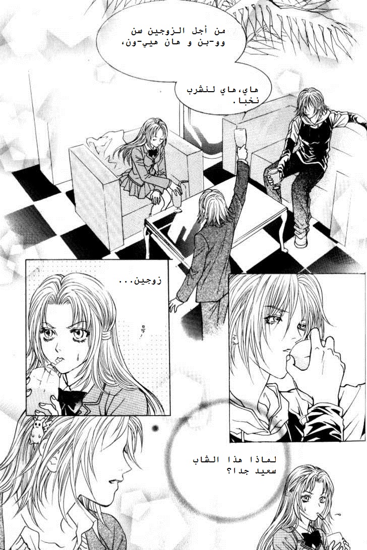 Do You Want To Try?: Chapter 1.2 - Page 49