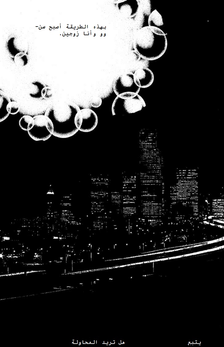 Do You Want To Try?: Chapter 1.2 - Page 55