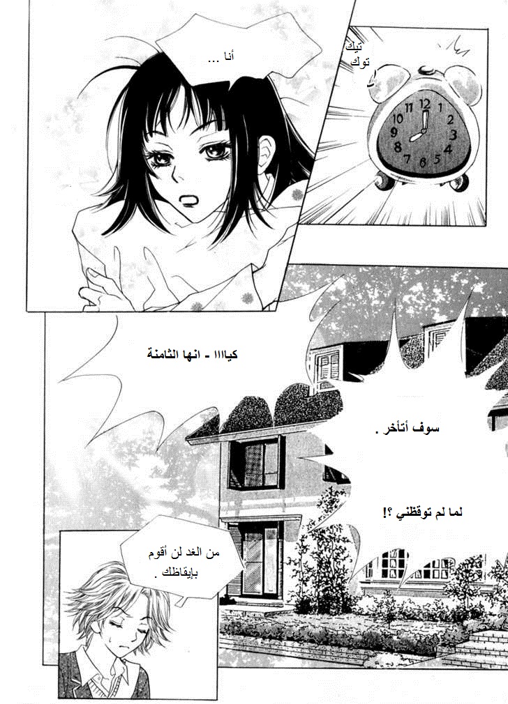 Do You Want To Try?: Chapter 10 - Page 10