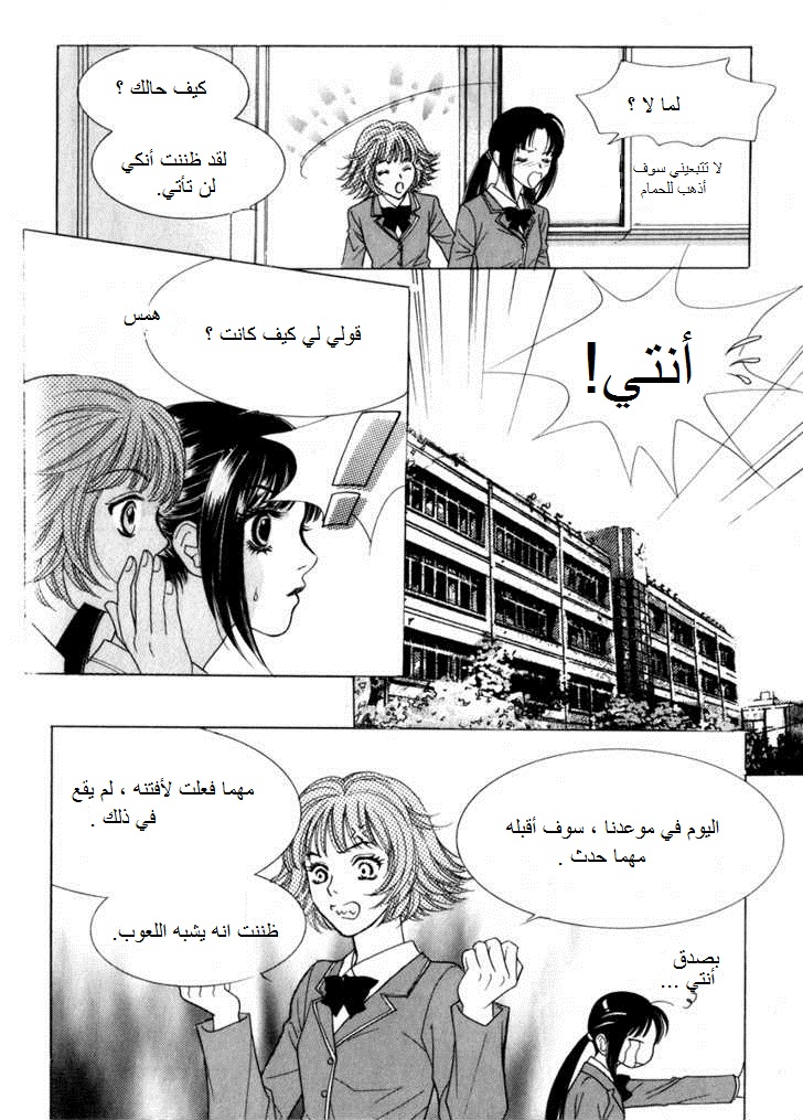 Do You Want To Try?: Chapter 10 - Page 16