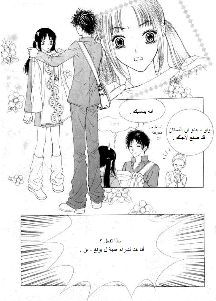 Do You Want To Try?: Chapter 11 - Page 10