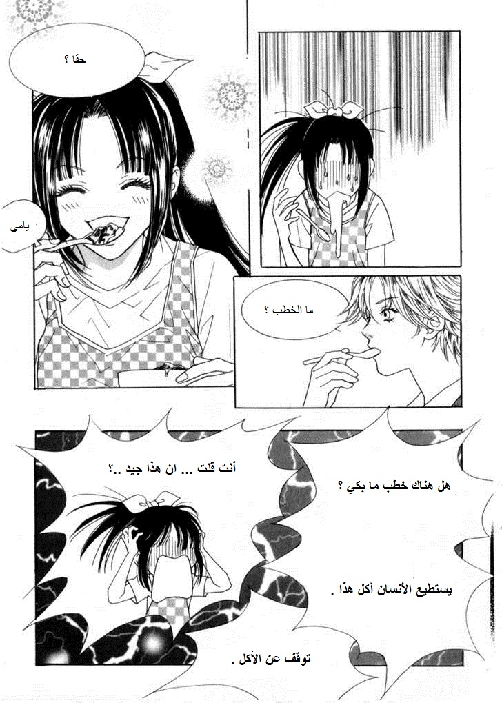 Do You Want To Try?: Chapter 11 - Page 24