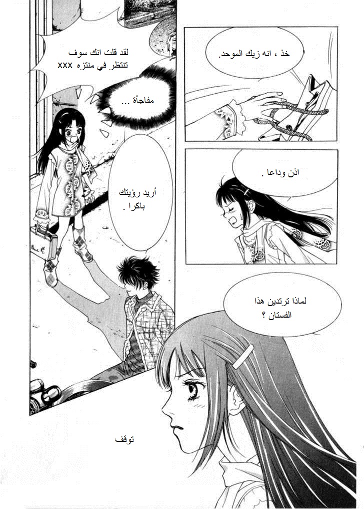 Do You Want To Try?: Chapter 11 - Page 34