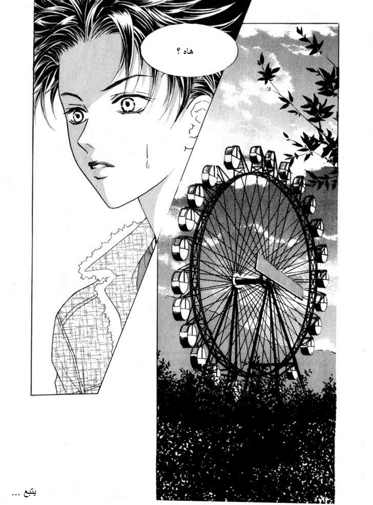 Do You Want To Try?: Chapter 11 - Page 44