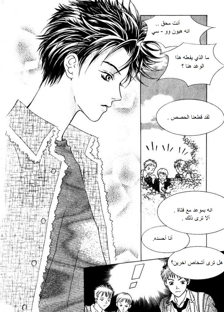 Do You Want To Try?: Chapter 12 - Page 3