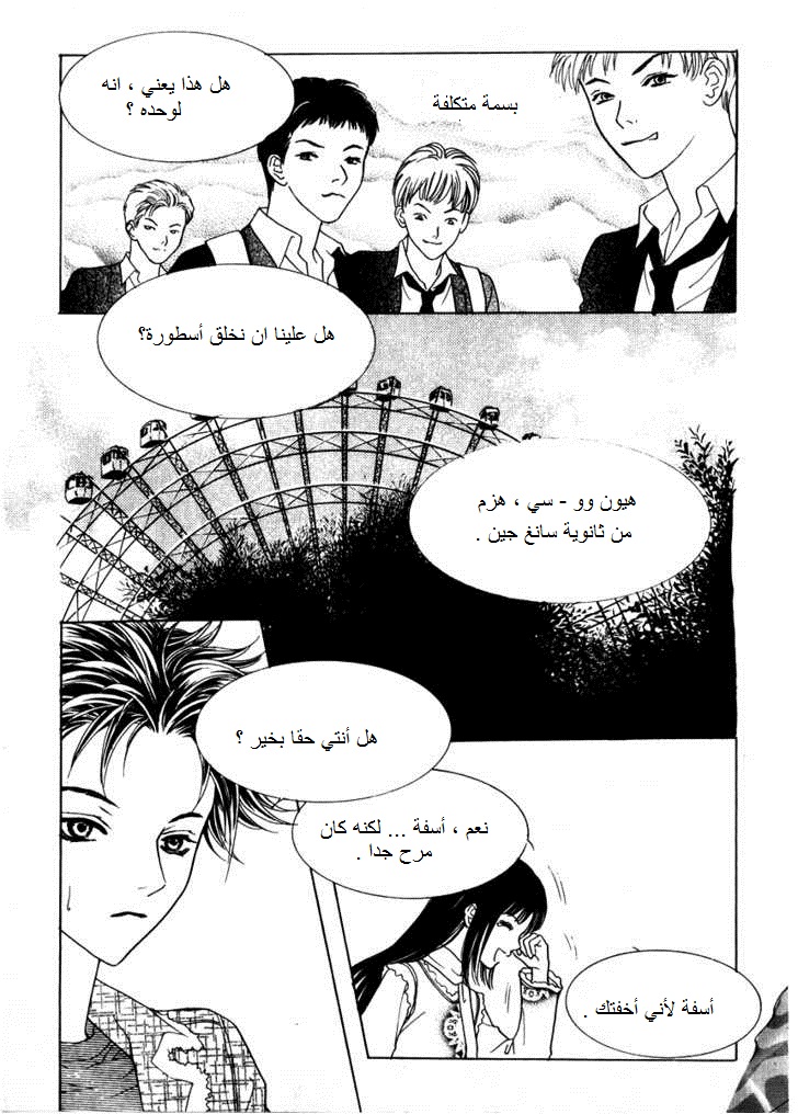 Do You Want To Try?: Chapter 12 - Page 4