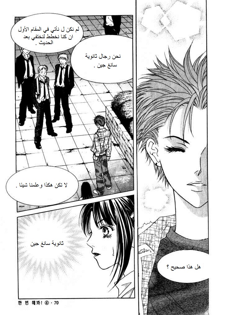 Do You Want To Try?: Chapter 12 - Page 8