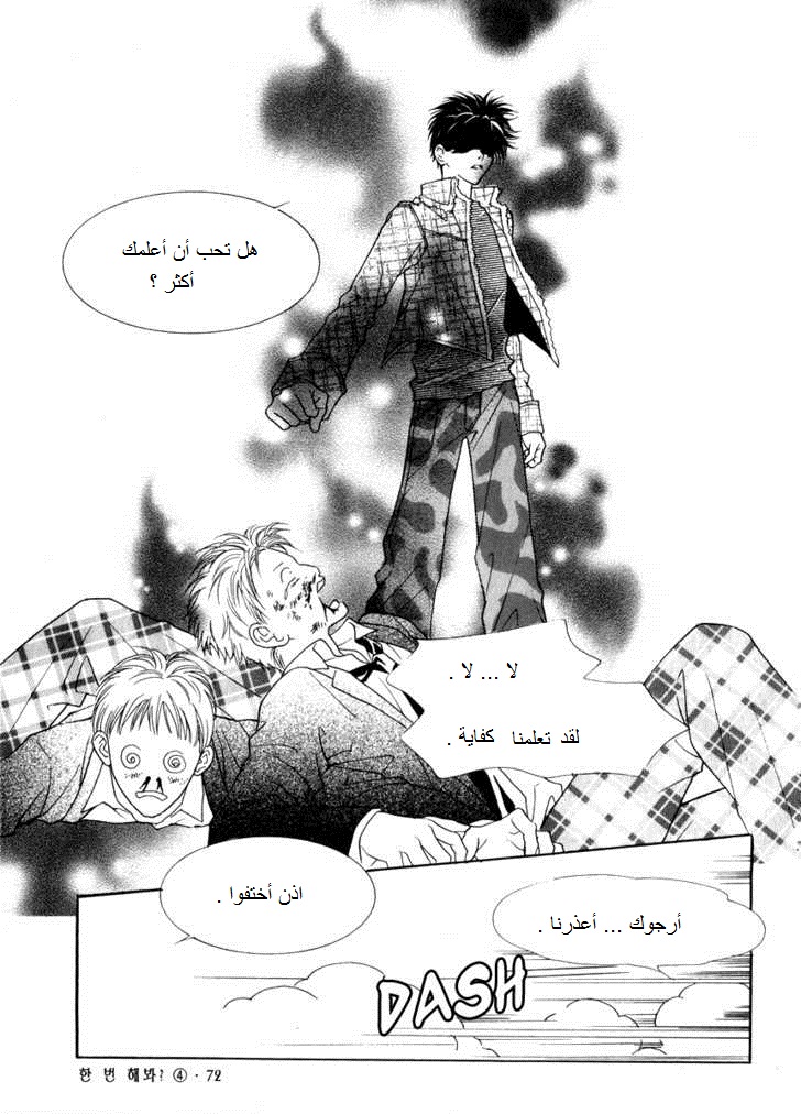 Do You Want To Try?: Chapter 12 - Page 10