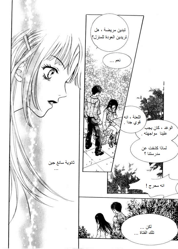 Do You Want To Try?: Chapter 12 - Page 11