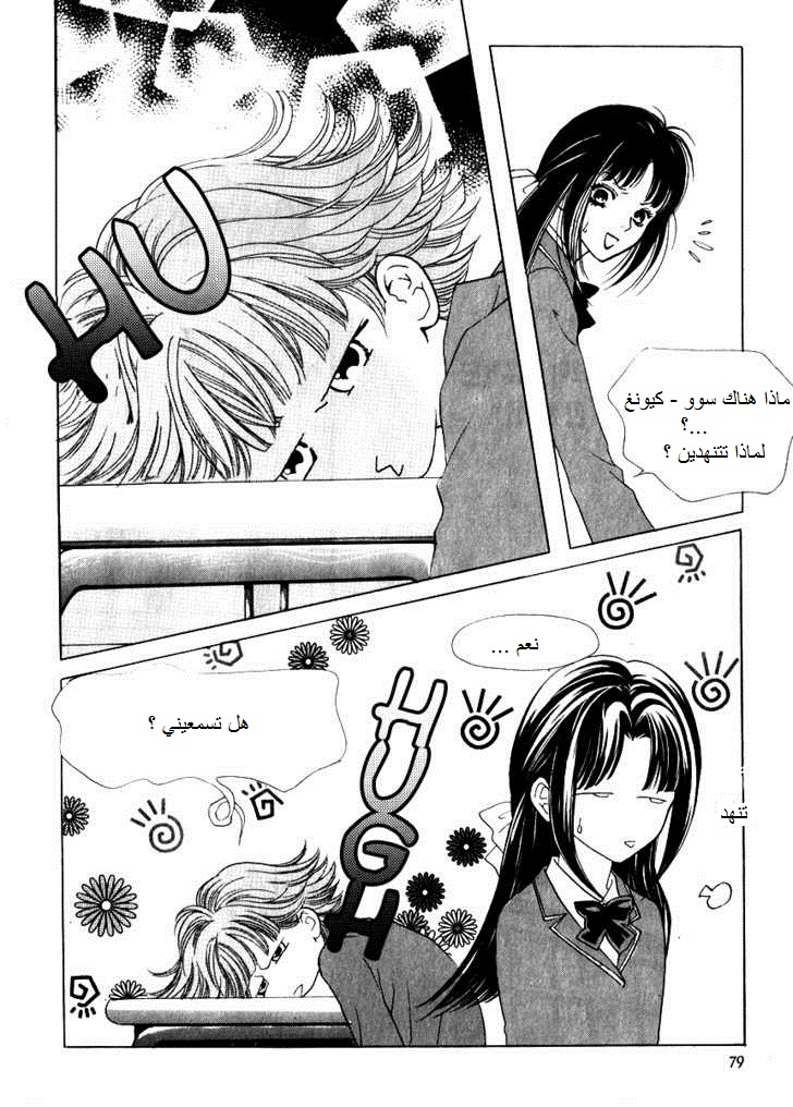 Do You Want To Try?: Chapter 12 - Page 17