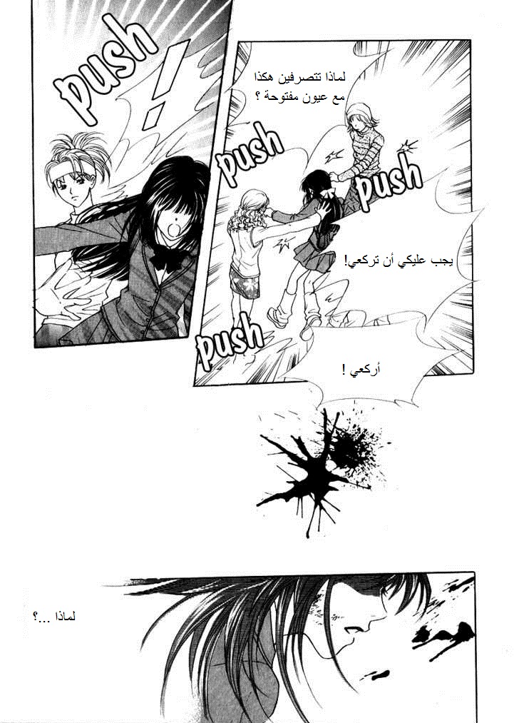 Do You Want To Try?: Chapter 12 - Page 24