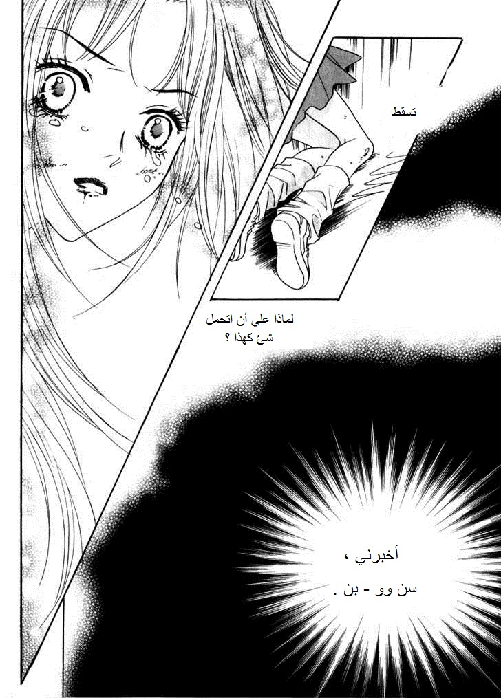 Do You Want To Try?: Chapter 12 - Page 25