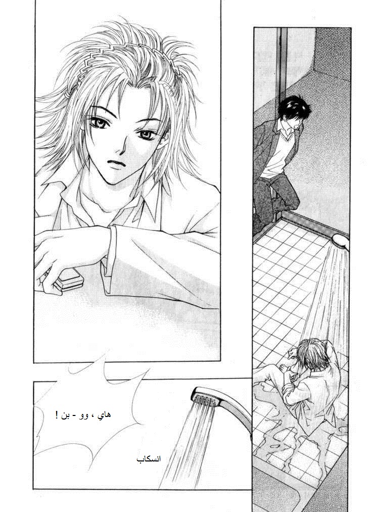 Do You Want To Try?: Chapter 13 - Page 15