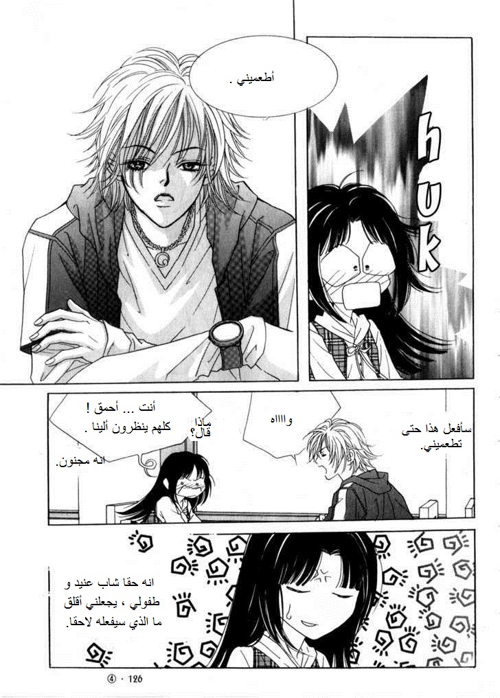 Do You Want To Try?: Chapter 13 - Page 32