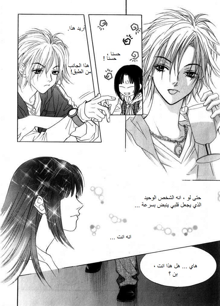 Do You Want To Try?: Chapter 13 - Page 35